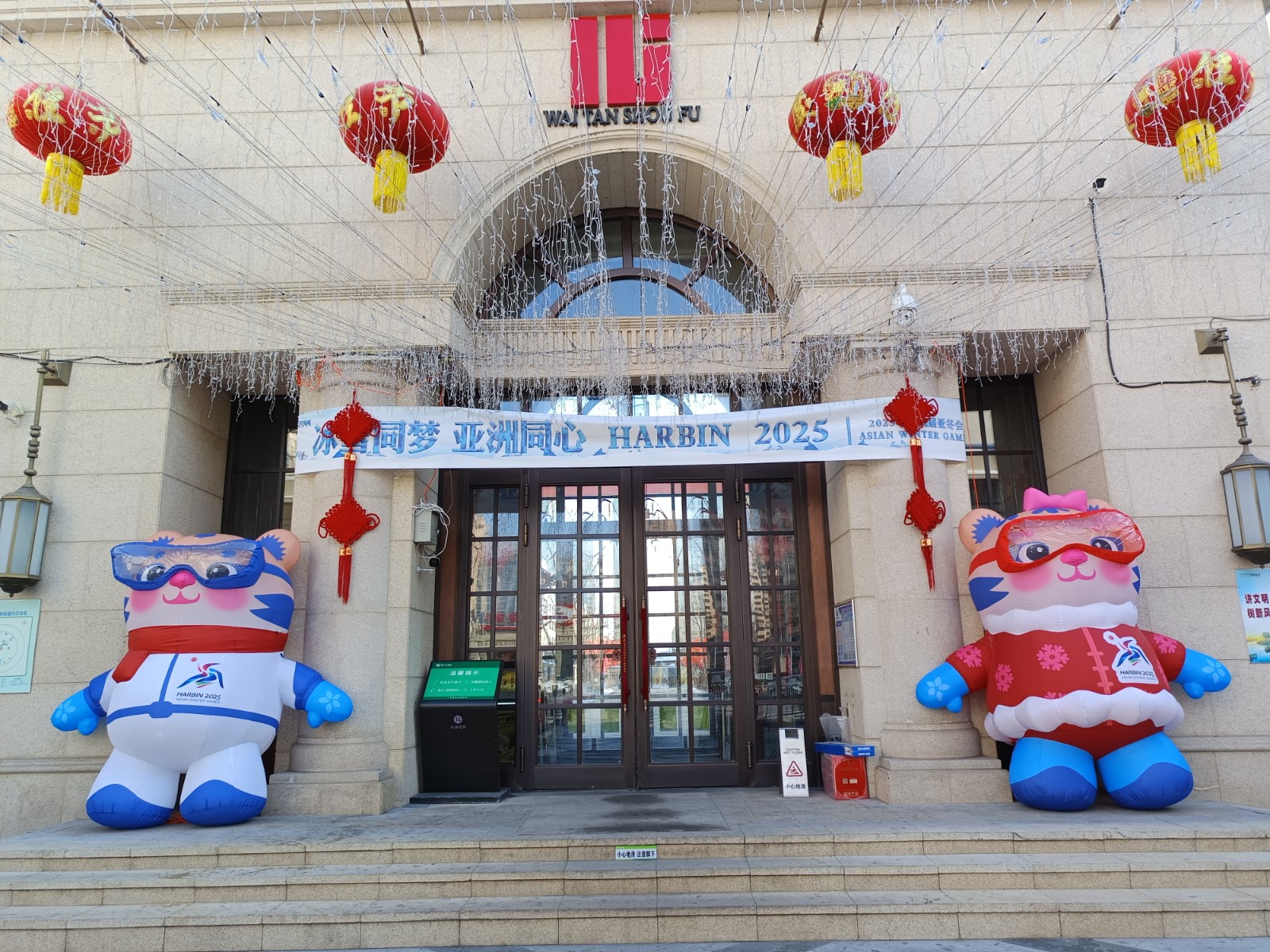 冰雪同夢 亞洲同心！欣匯龍物業為亞冬喝彩 為中國助威！