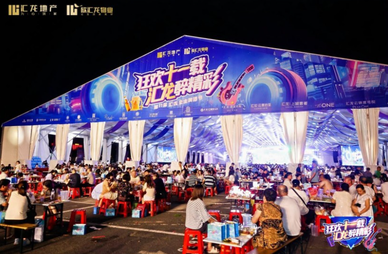 “狂歡十一載，匯龍醉精彩”匯龍第十一屆業(yè)主啤酒節(jié)圓滿結(jié)束！