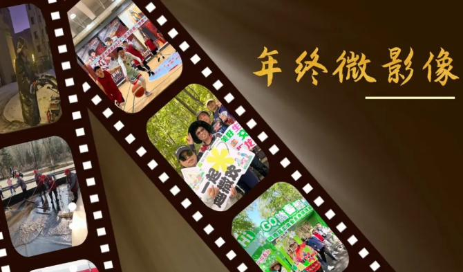 年度大盤點：細數這一年，那些不可錯過的精彩瞬間