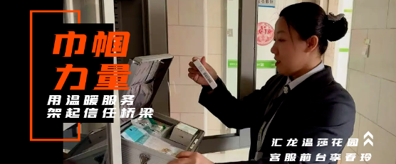 【女神節(jié)】欣匯龍物業(yè) | 致敬“她”力量丨物業(yè)巾幗，綻放在社區(qū)的每一處微光