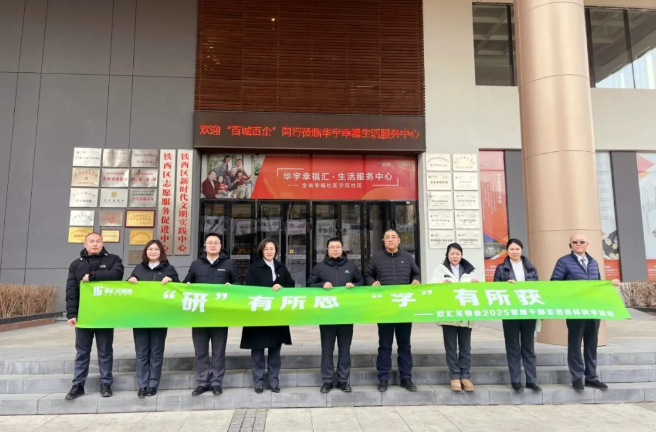 【會員風采】欣匯龍物業 | 欣匯龍物業走進吉林深研華宇集團、力旺智慧服務