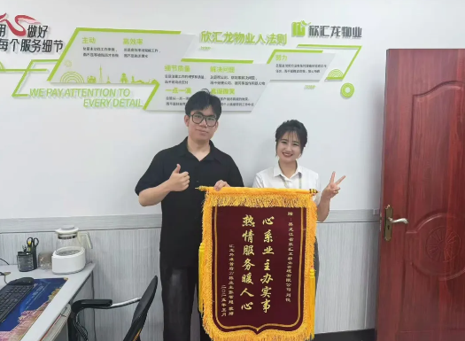 暖心服務(wù)顯擔(dān)當(dāng) 欣匯龍物業(yè)人用行動(dòng)詮釋“美好生活”真諦