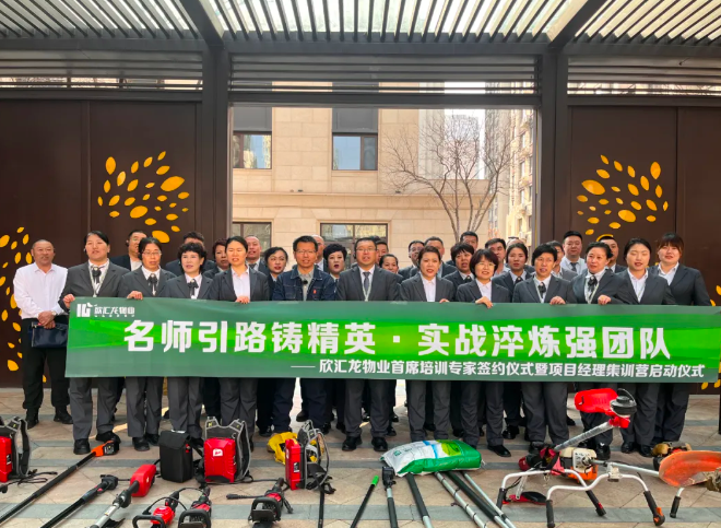 欣匯龍物業 | 老師傾囊相授，理論與實戰并重開啟環境管理新篇章