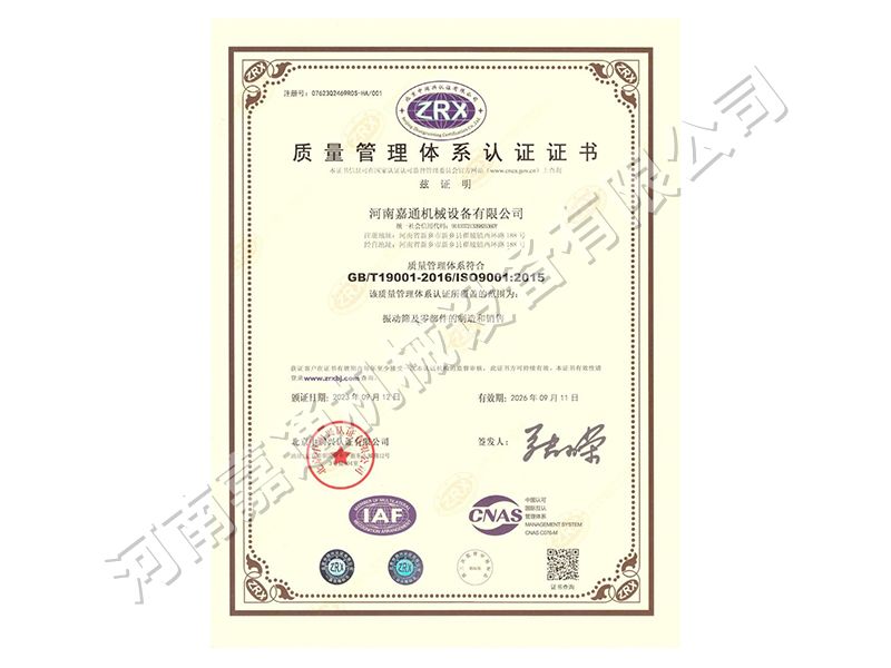 質(zhì)量管理體系認證證書