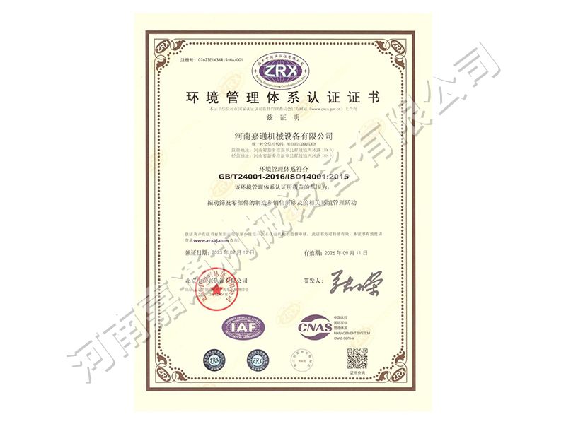環(huán)境管理體系認證證書